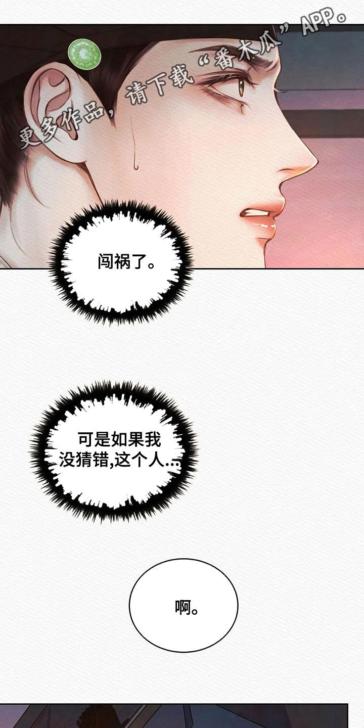 阴语默录漫画,第31章：  一种帮助1图