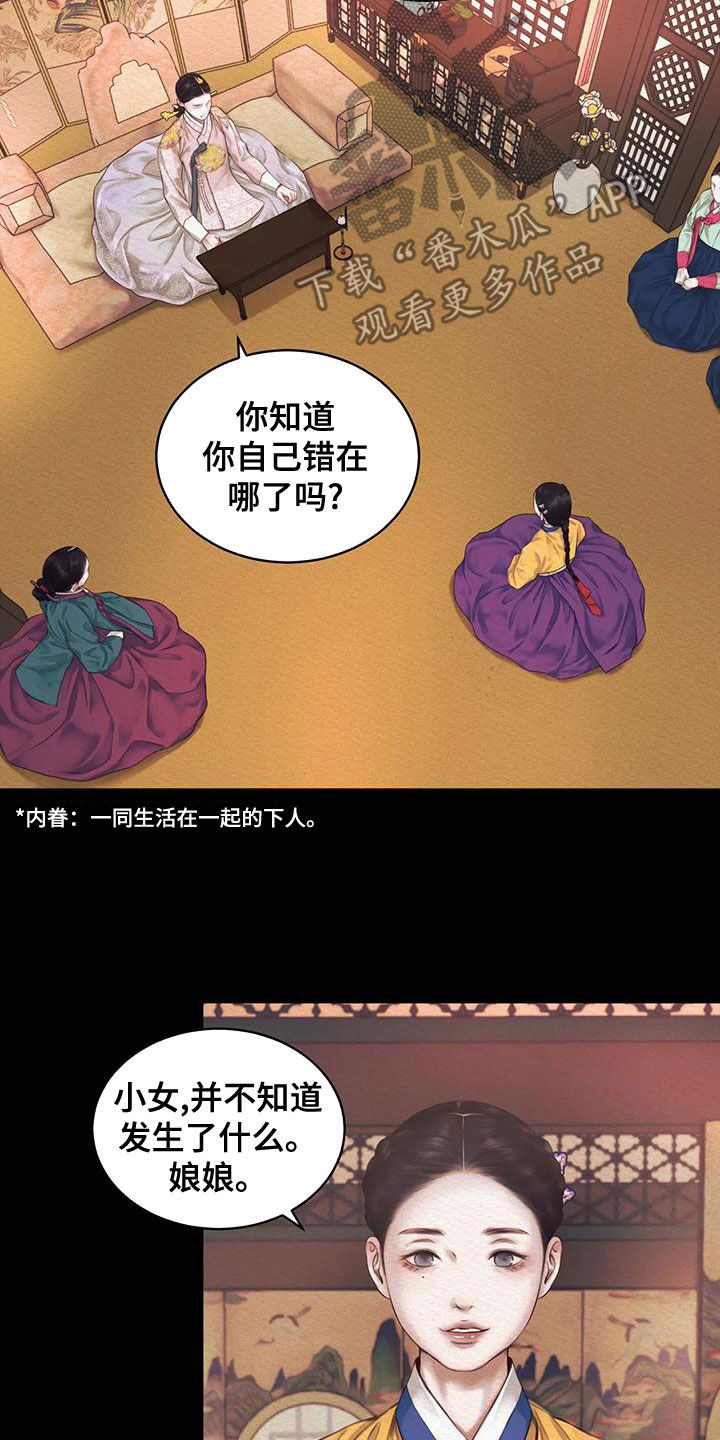 阴语默录漫画,第40章：惩罚1图
