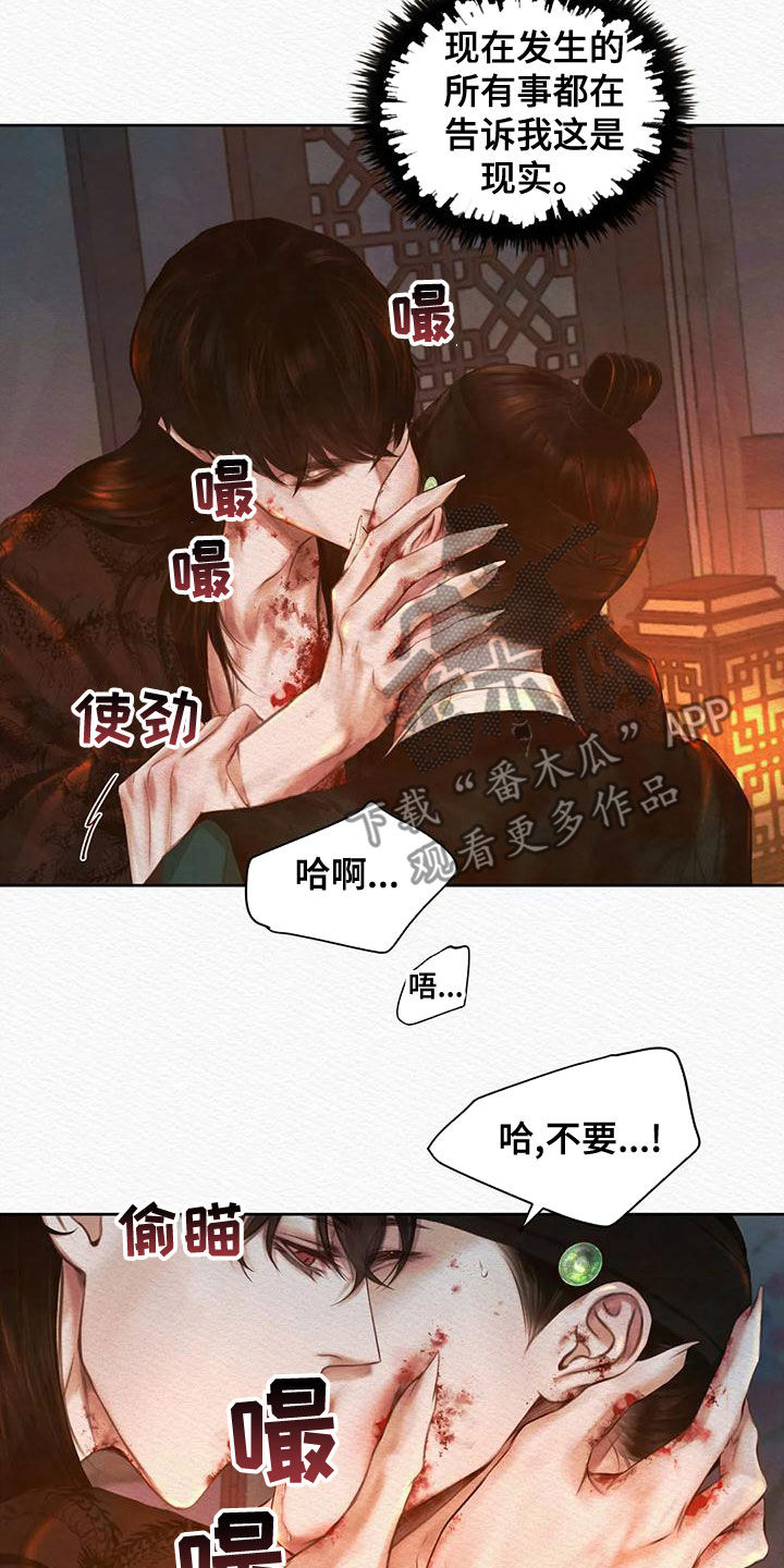 阴语默录漫画,第33章：味道2图