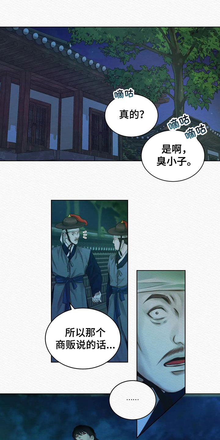阴语默录漫画,第20章：傻子1图