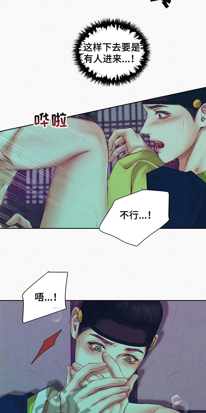 阴语默录漫画,第22章：咬牙忍着2图