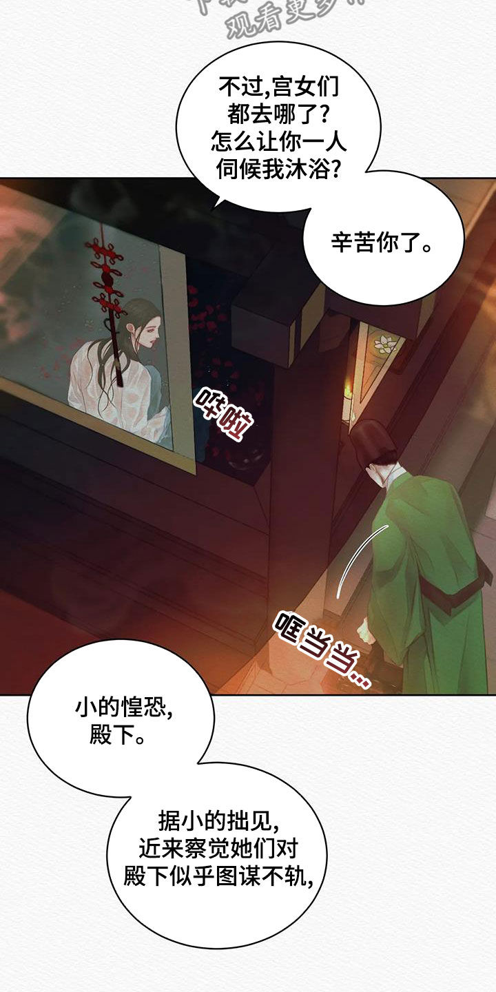 阴语默录漫画,第24章：绝对不能2图
