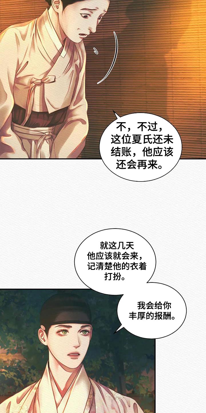 阴语默录漫画,第54章：眼熟1图