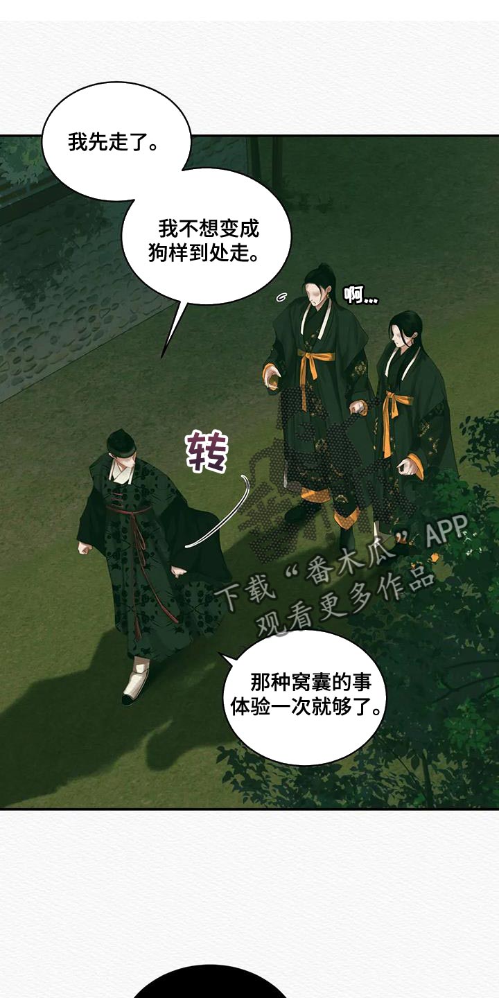 阴语默录漫画,第59章：你是怎么看待我的1图