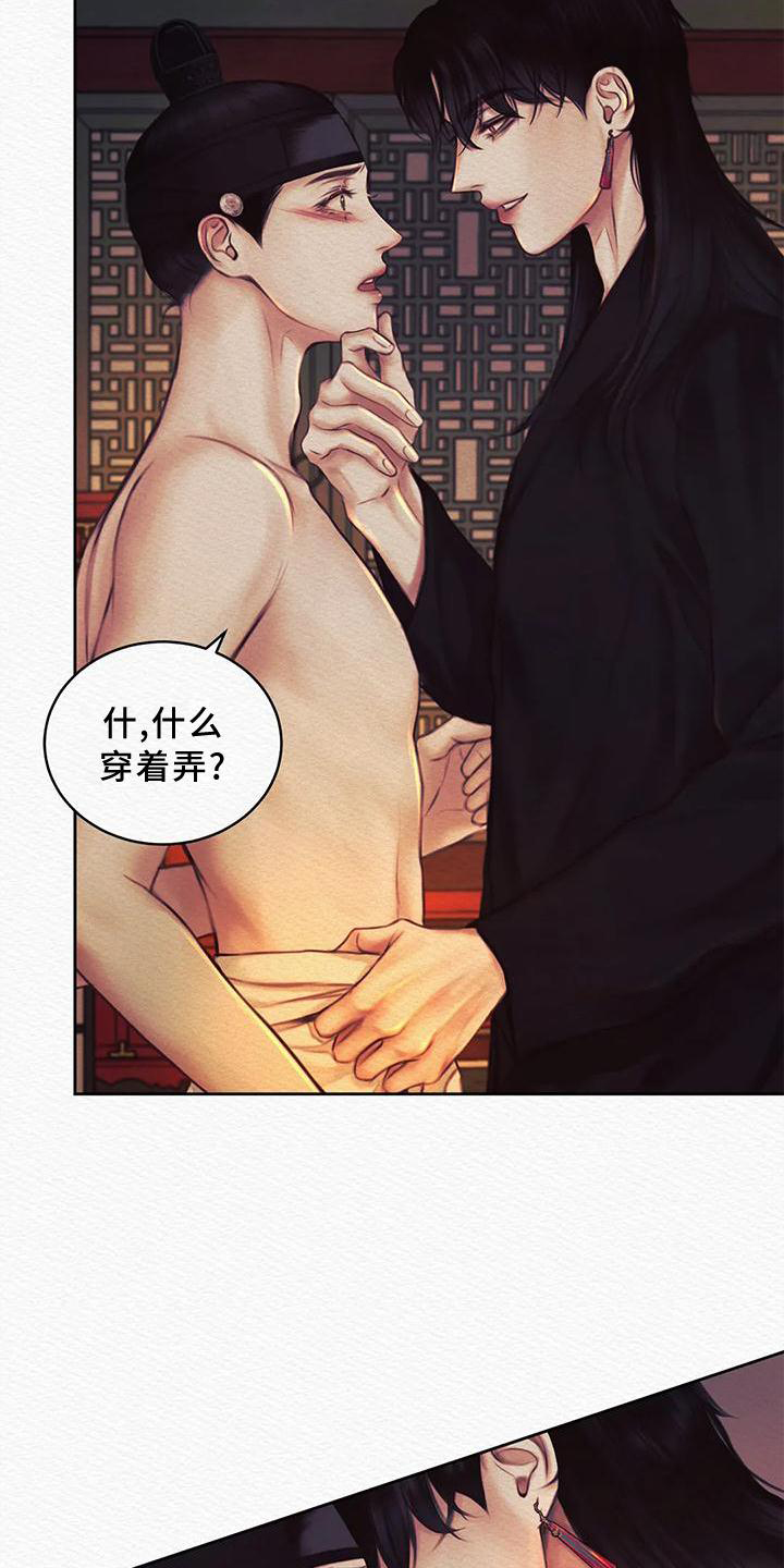 阴语默录漫画,第45章：真不错2图
