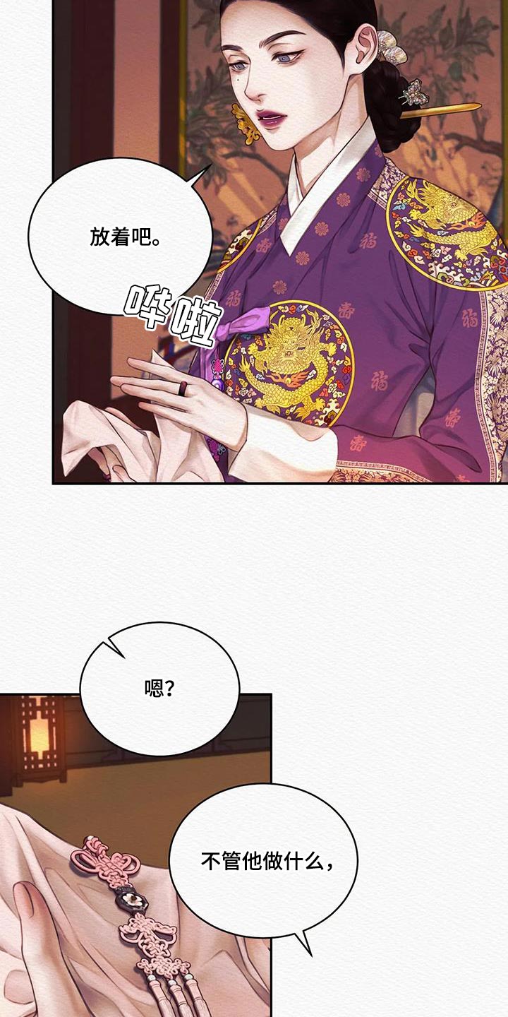 阴语默录漫画,第71章：【第二季】没有人比我更爱你1图
