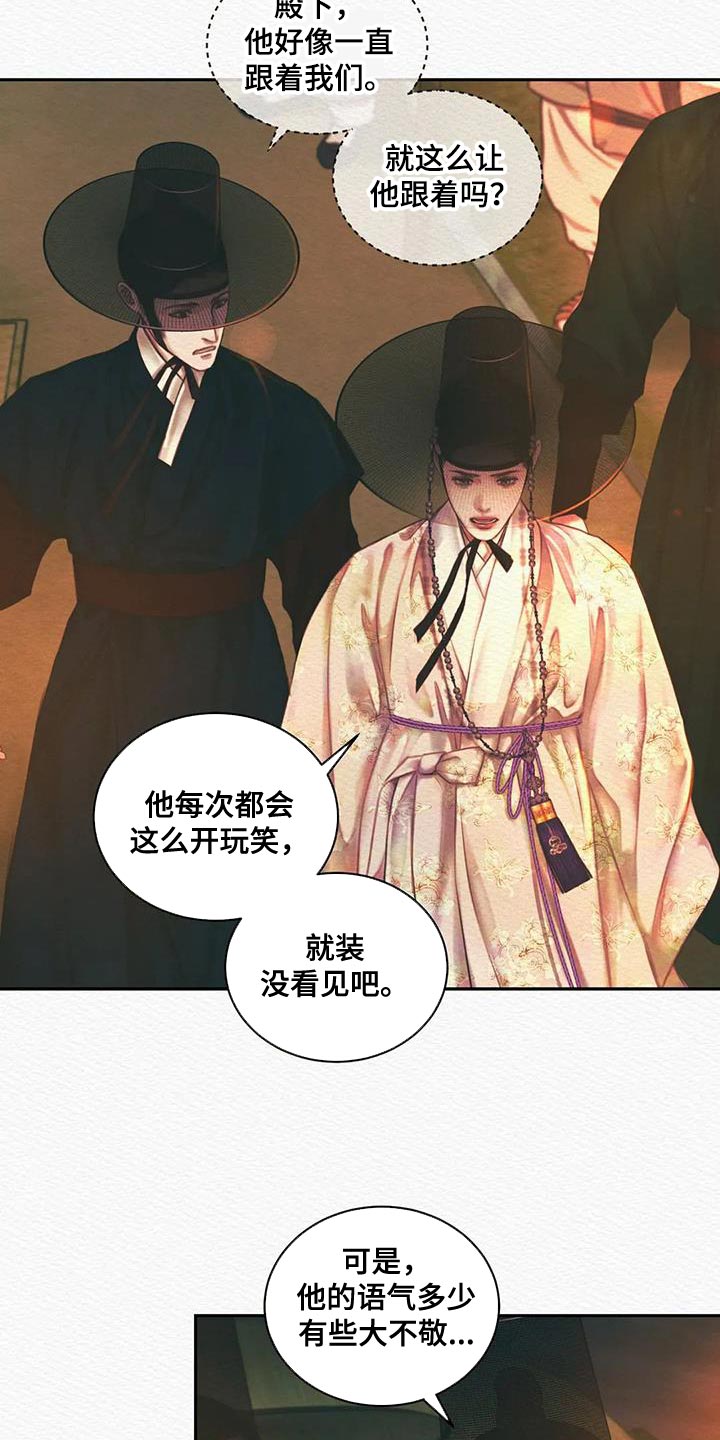 阴语默录漫画,第53章：这事与你无关2图
