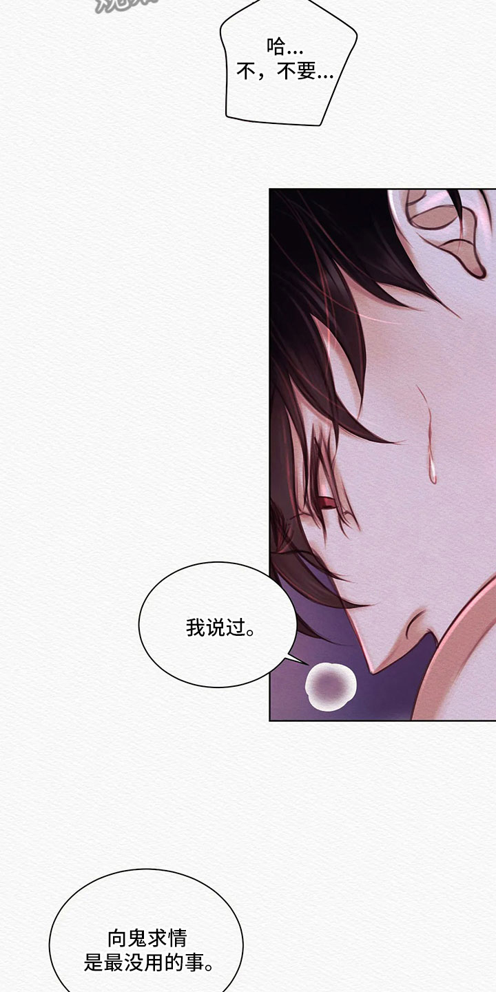 阴语默录漫画,第14章：再坚持一下2图