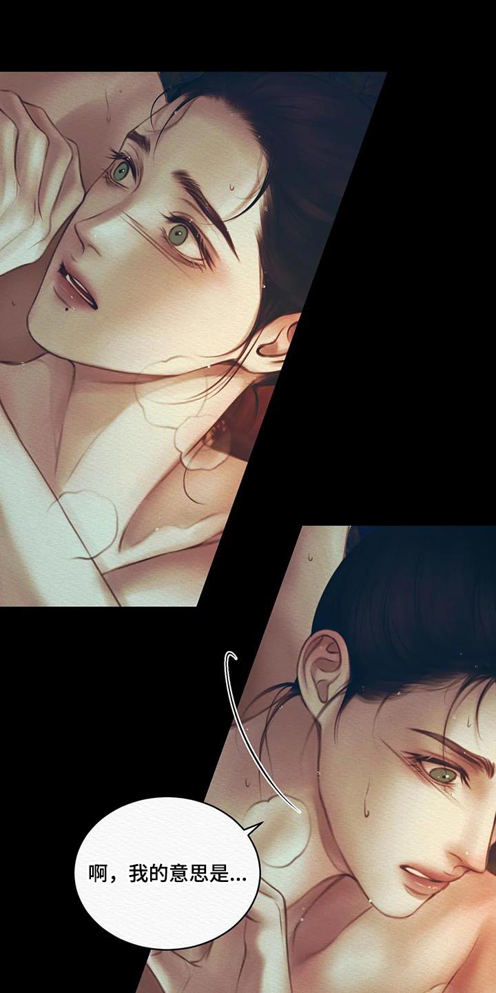 阴语默录漫画,第67章：【第二季】总是想起他1图