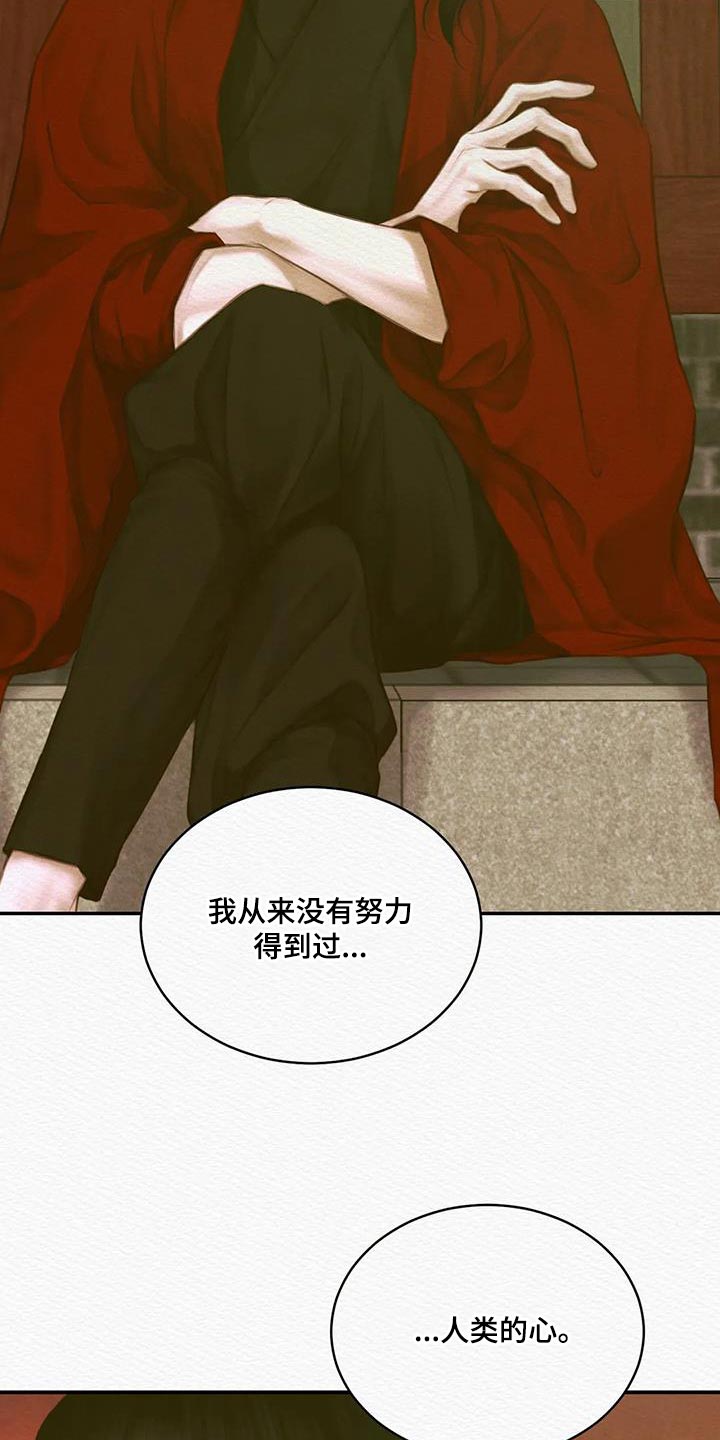 阴语默录漫画,第68章：【第二季】人类的心2图