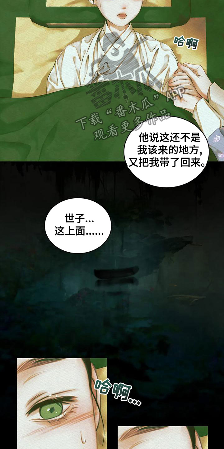 阴语默录漫画,第38章：中邪2图