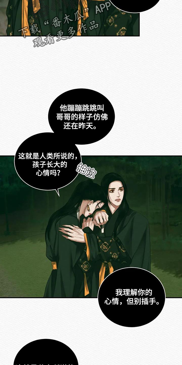 阴语默录漫画,第59章：你是怎么看待我的2图