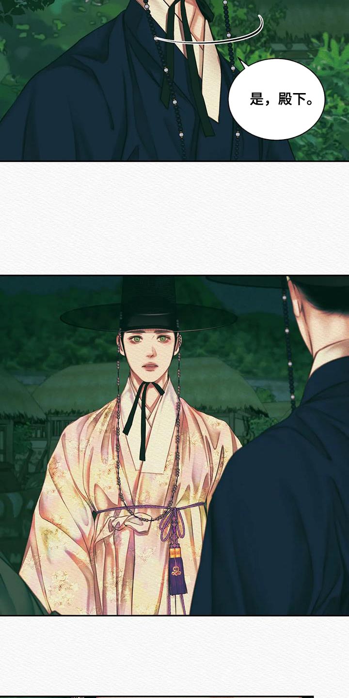 阴语默录漫画,第50章：我担心你2图