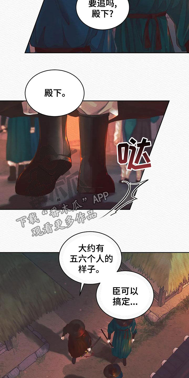 阴语默录漫画,第27章：跟踪1图