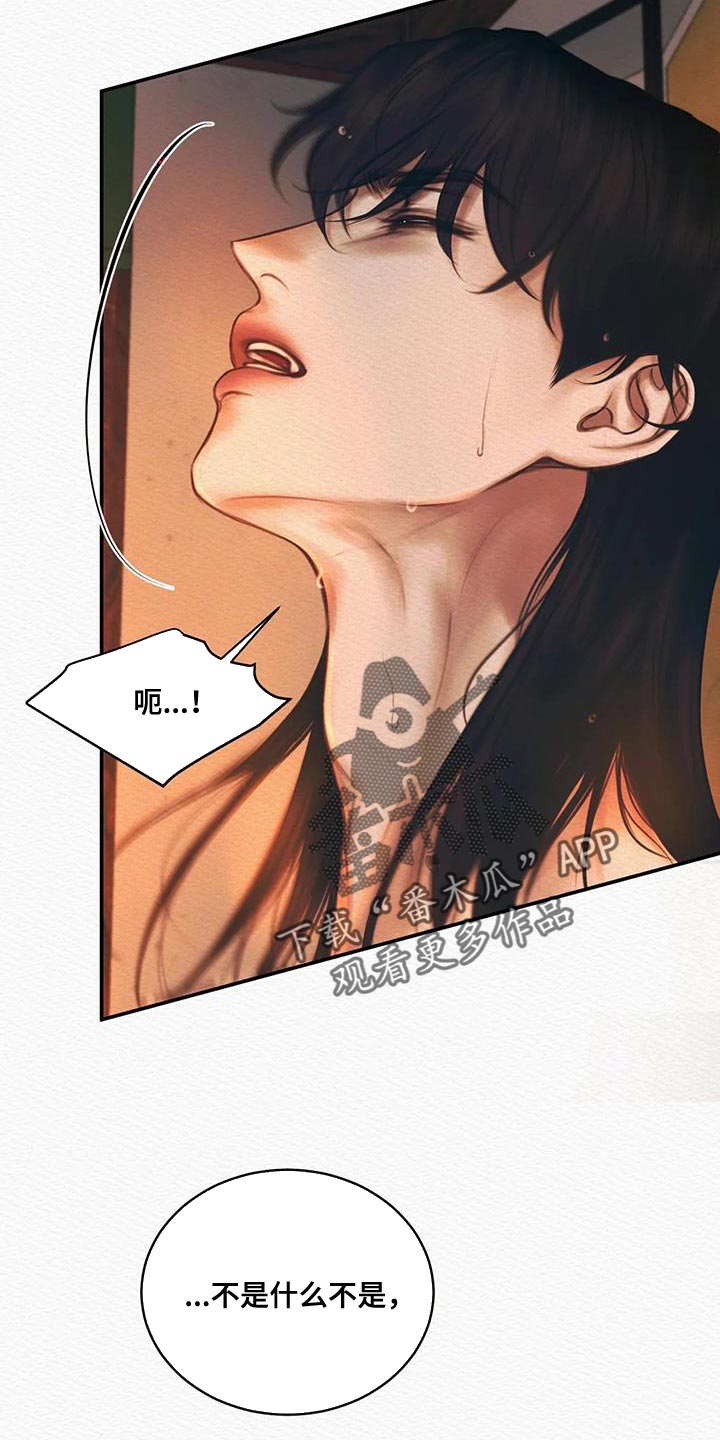 阴语默录漫画,第62章：他是我的1图