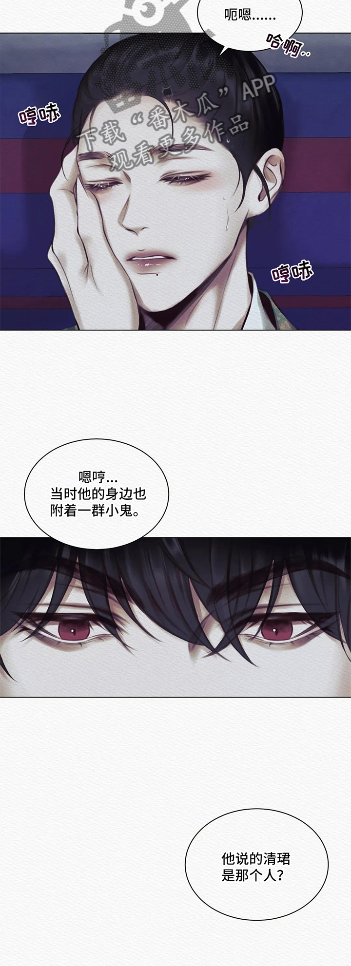 阴语默录漫画,第8章：丑陋1图
