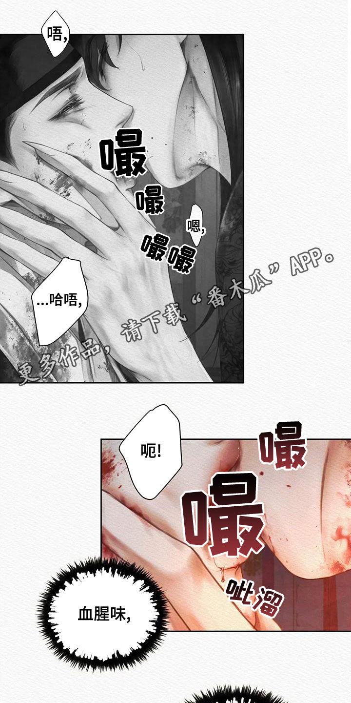 阴语默录漫画,第33章：味道1图