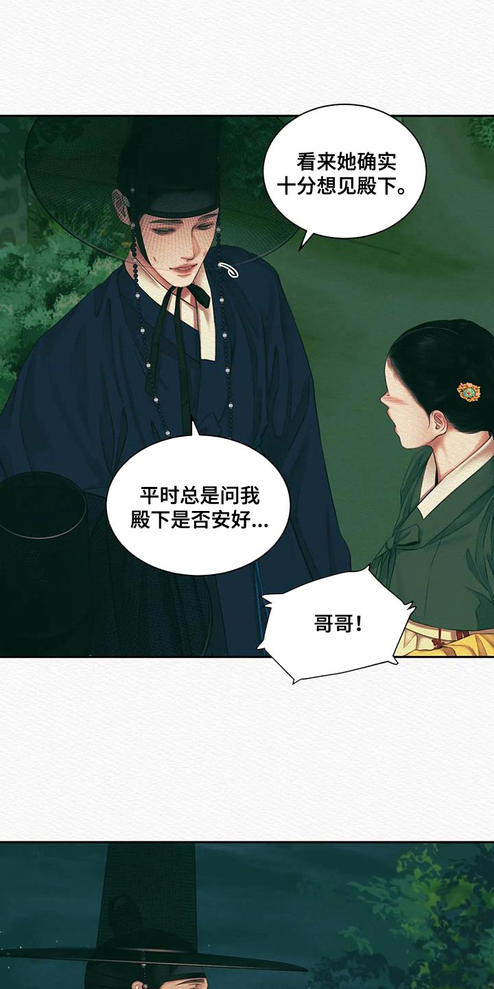 阴语默录漫画,第50章：我担心你2图
