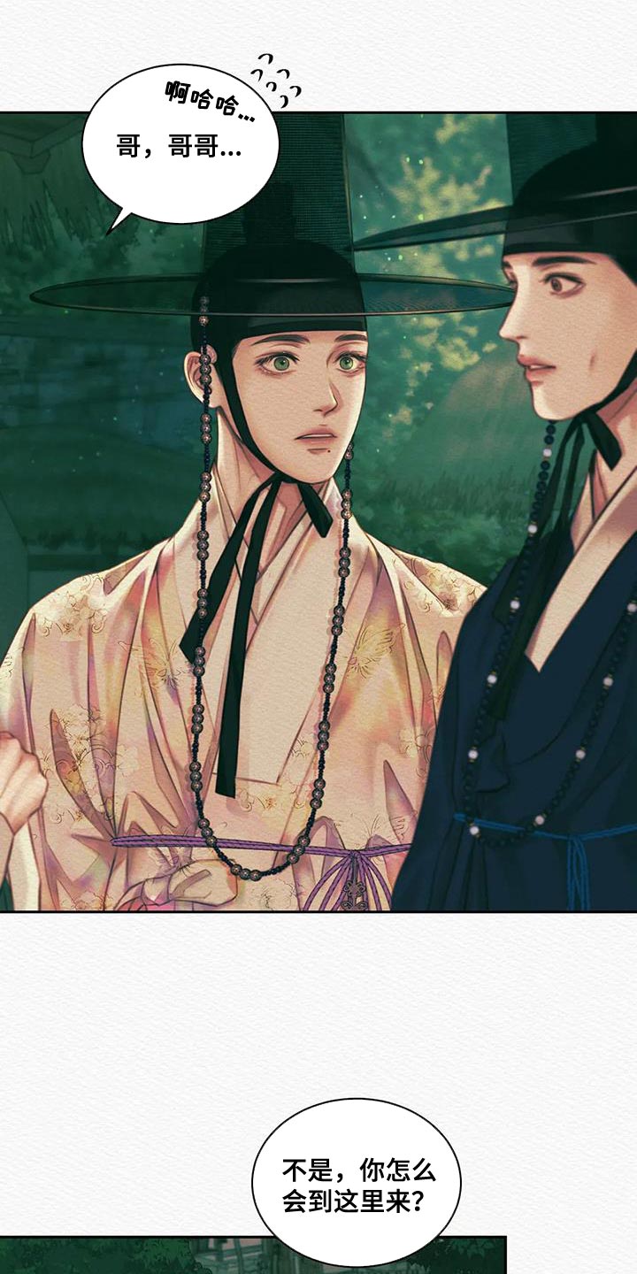 阴语默录漫画,第50章：我担心你2图