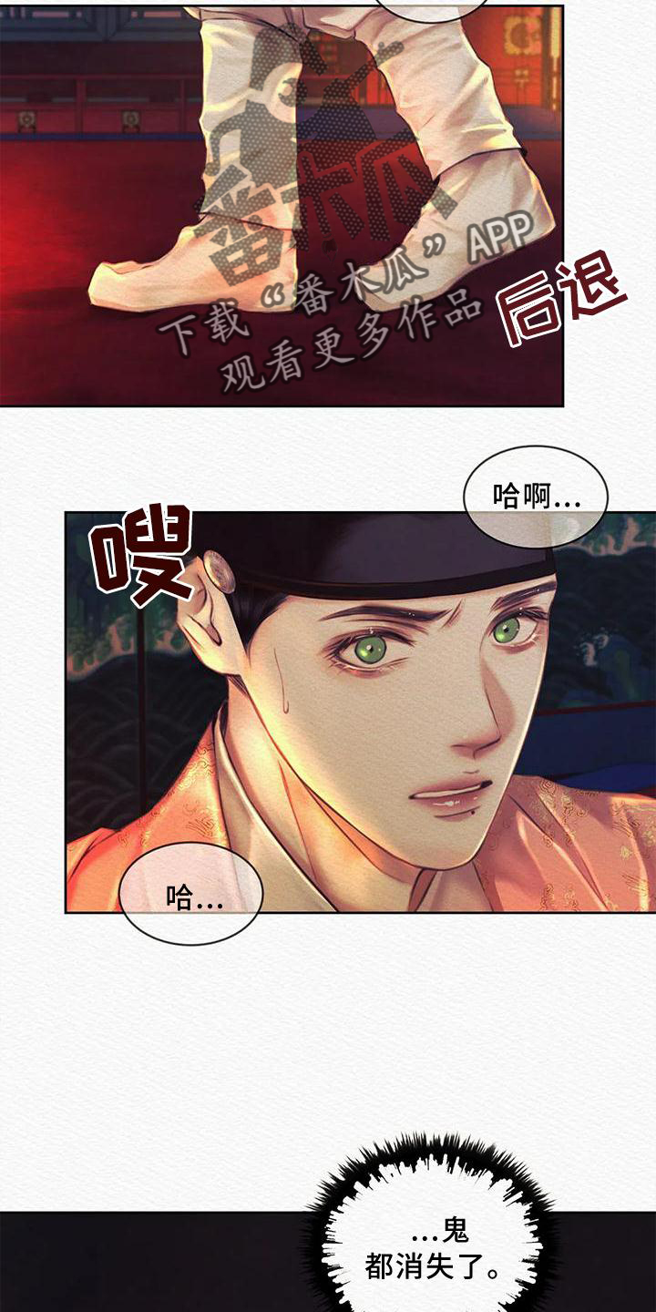 阴语默录漫画,第44章：我不是你的玩具2图