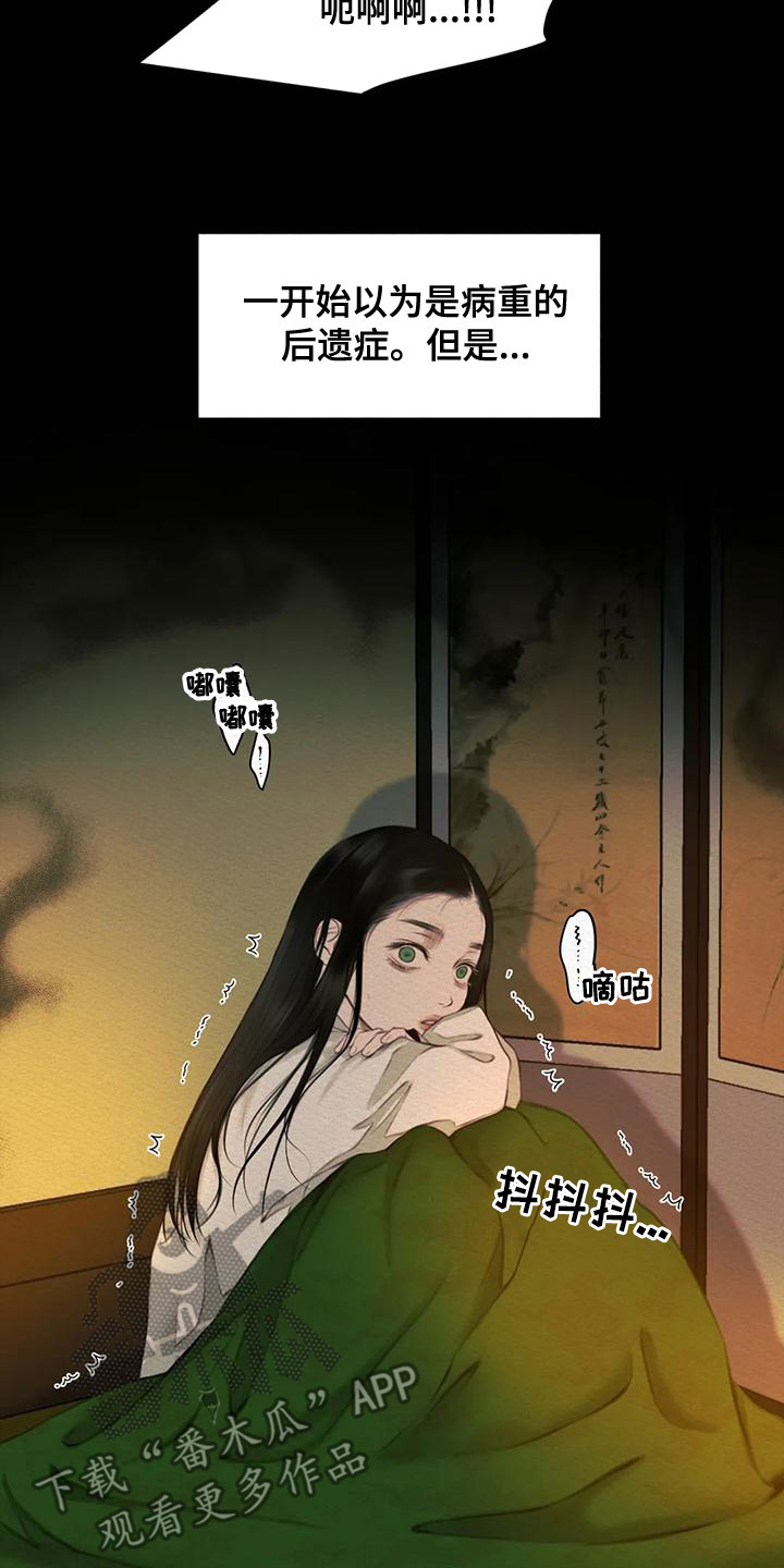 阴语默录漫画,第38章：中邪1图
