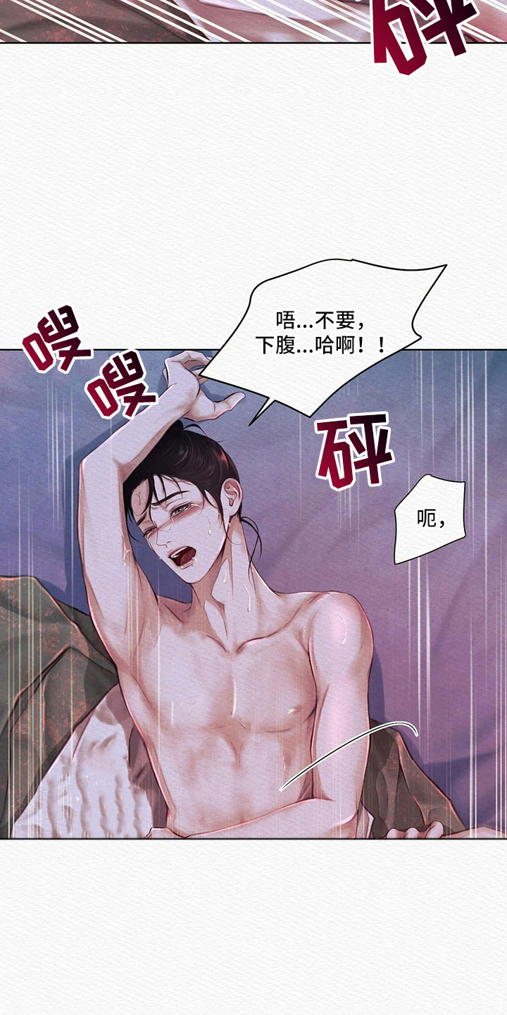 阴语默录漫画,第14章：再坚持一下1图