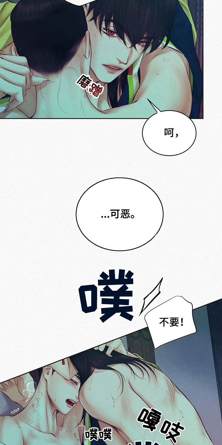 阴语默录漫画,第22章：咬牙忍着2图