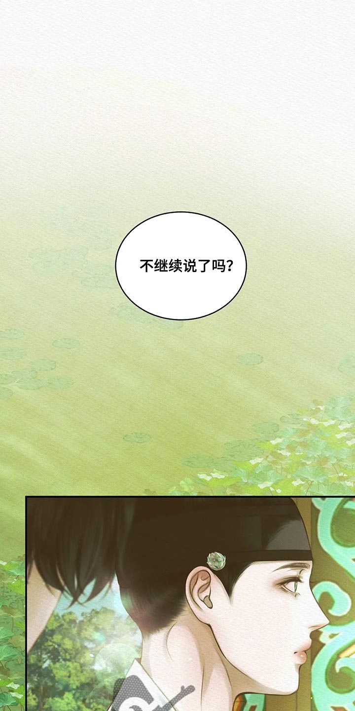 阴语默录漫画,第60章：别再让寡人失望1图