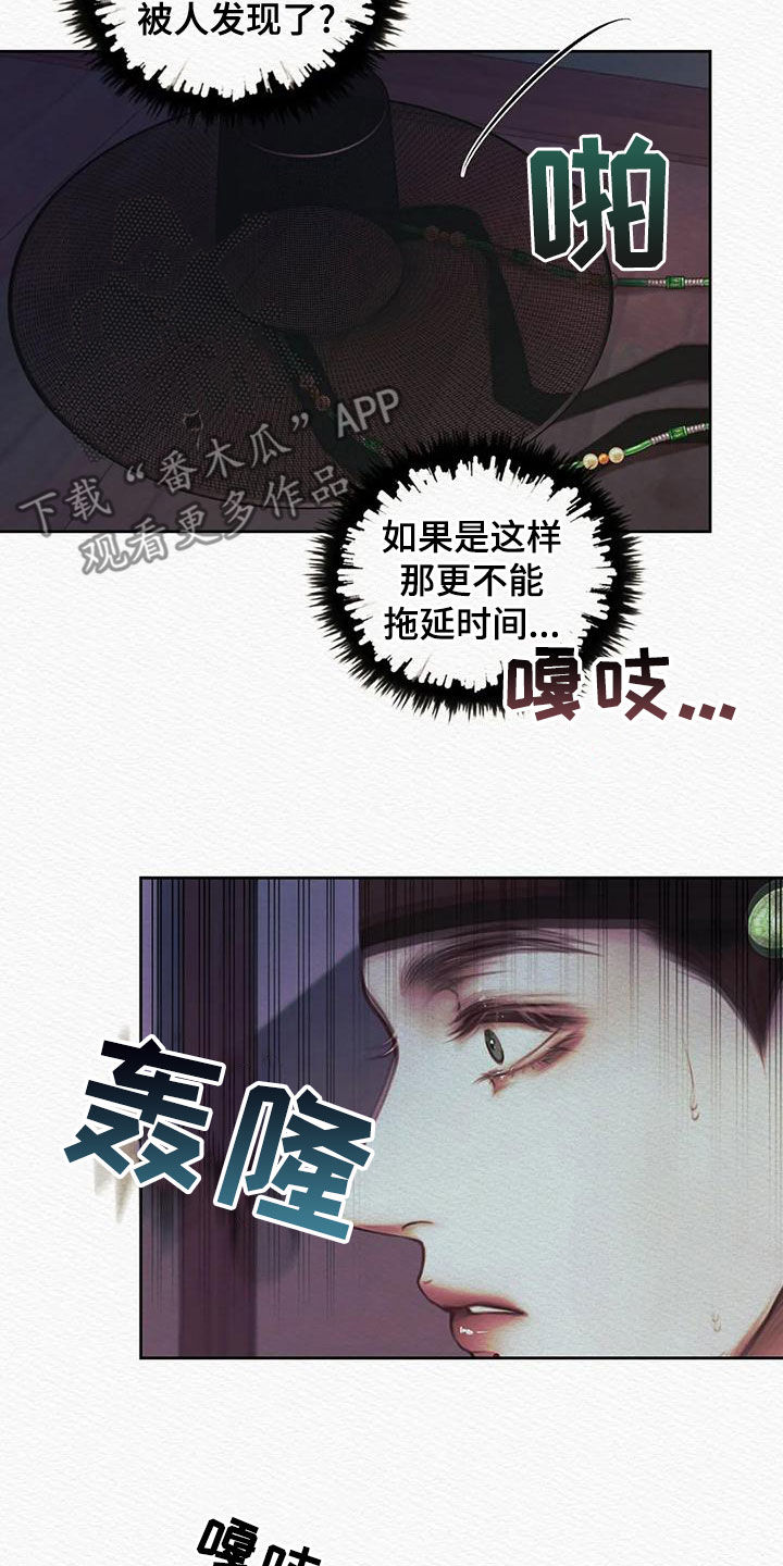 阴语默录漫画,第28章：绝不能让你跑了2图