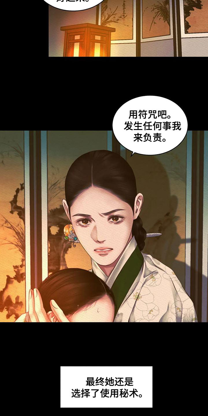 阴语默录漫画,第39章：孽缘1图