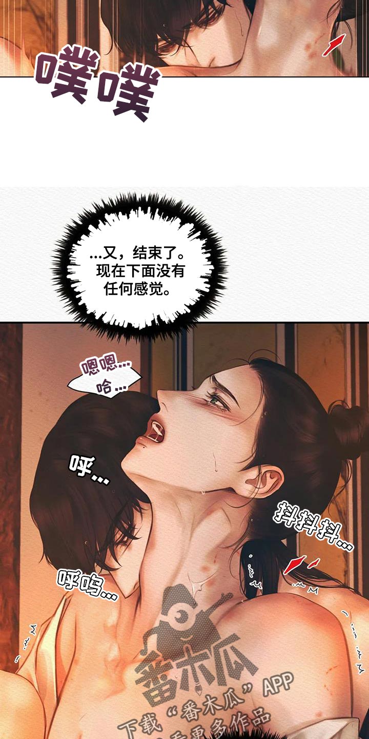 阴语默录漫画,第62章：他是我的2图