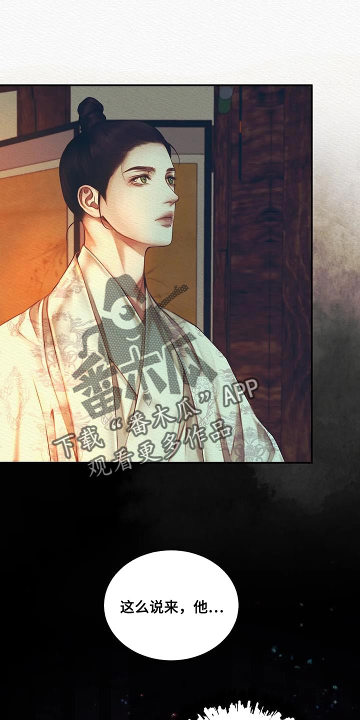 阴语默录漫画,第61章：就像动物一样1图