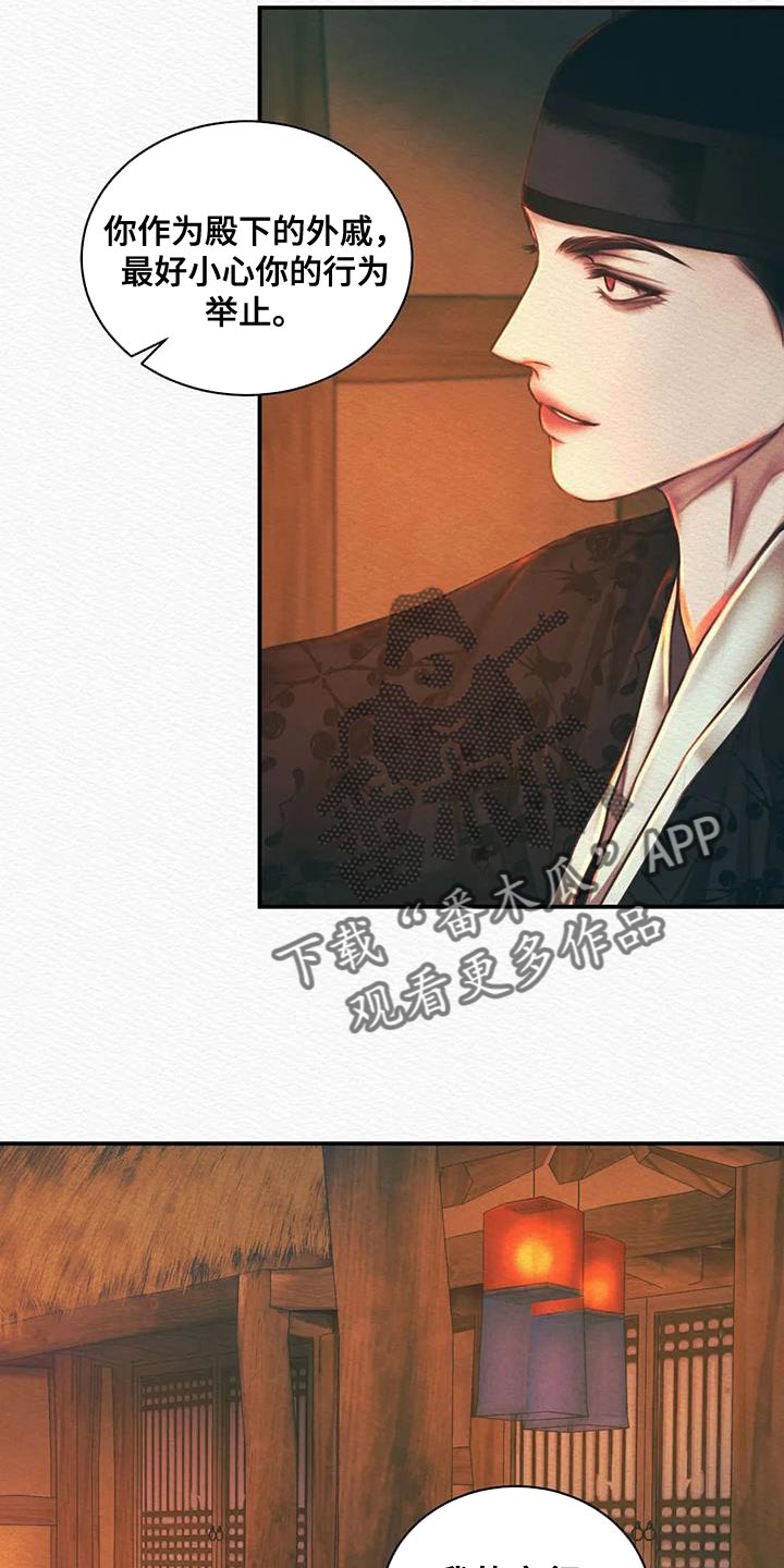 阴语默录漫画,第55章：让我一个人待一会1图