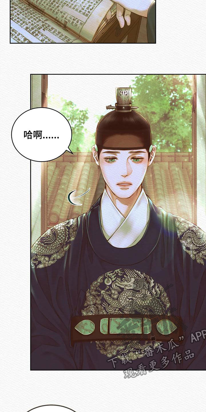 阴语默录漫画,第42章：取名2图