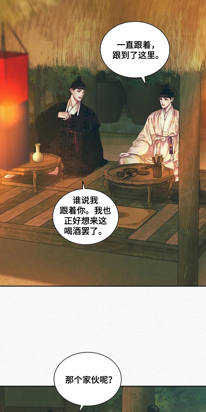 阴语默录漫画,第53章：这事与你无关1图