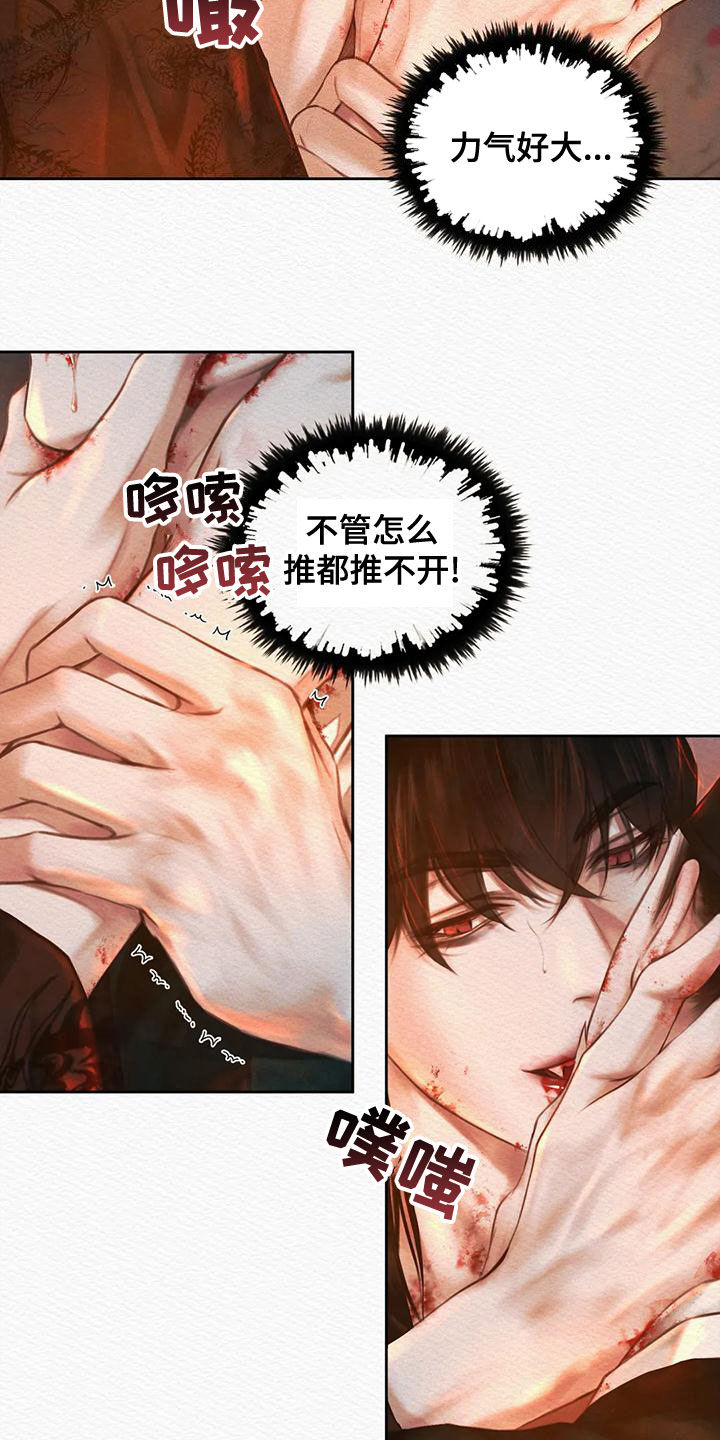 阴语默录漫画,第33章：味道1图