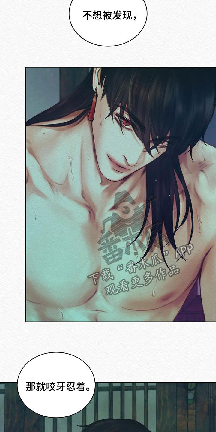 阴语默录漫画,第22章：咬牙忍着2图