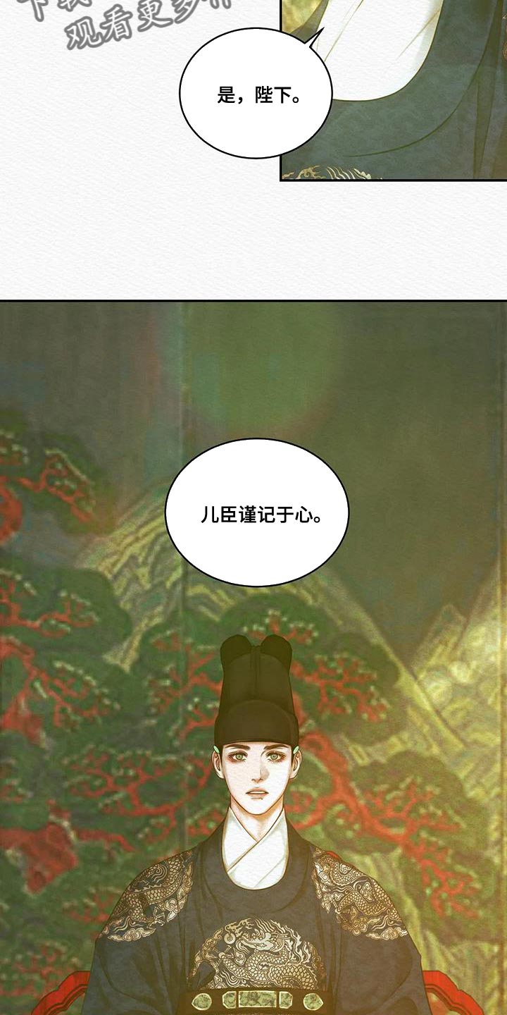 阴语默录漫画,第60章：别再让寡人失望2图