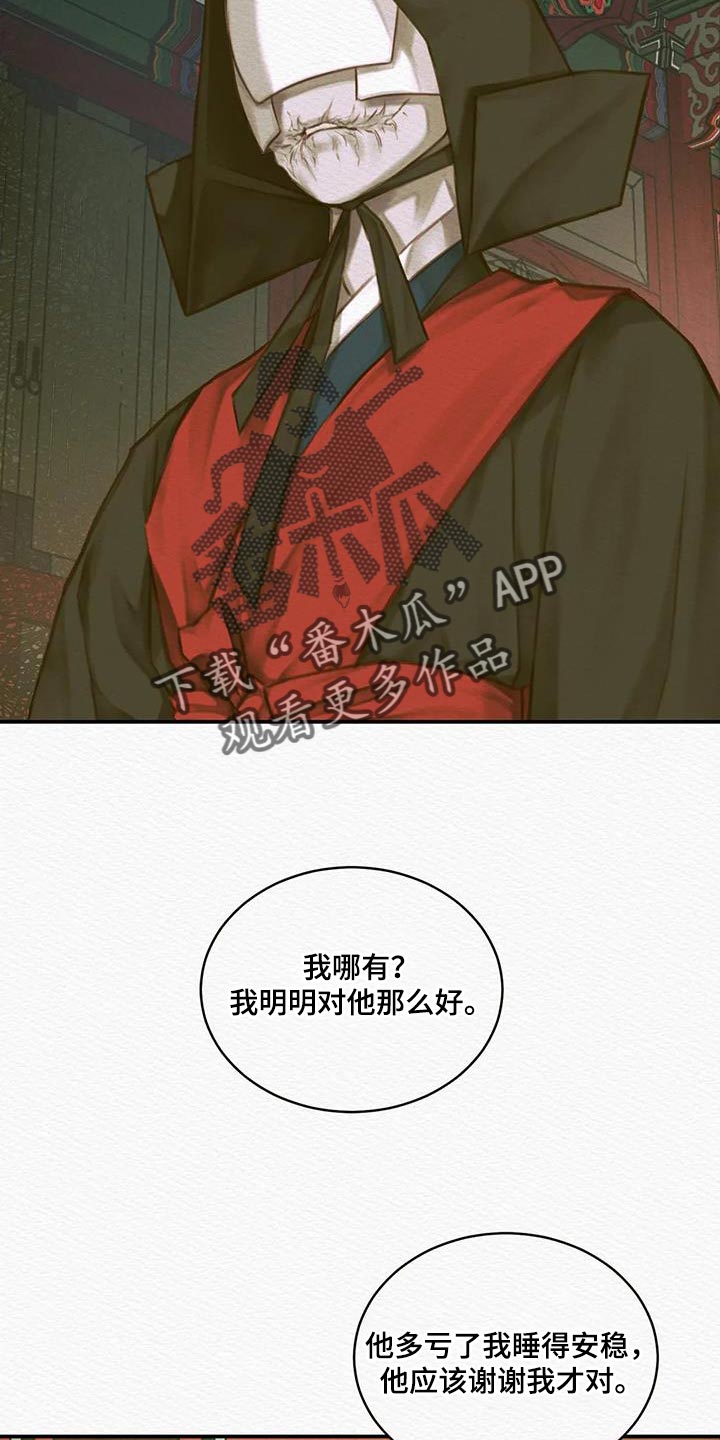 阴语默录漫画,第68章：【第二季】人类的心2图