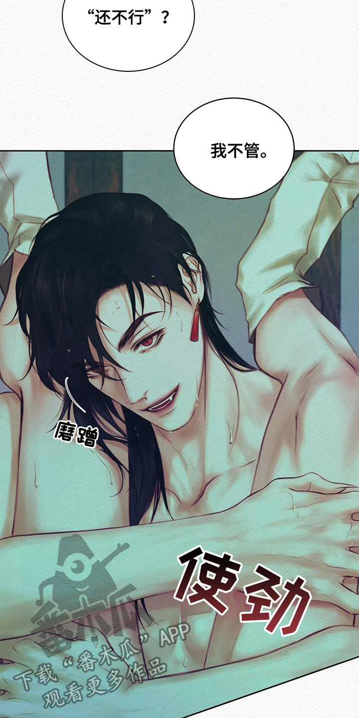 阴语默录漫画,第23章：真没礼貌2图