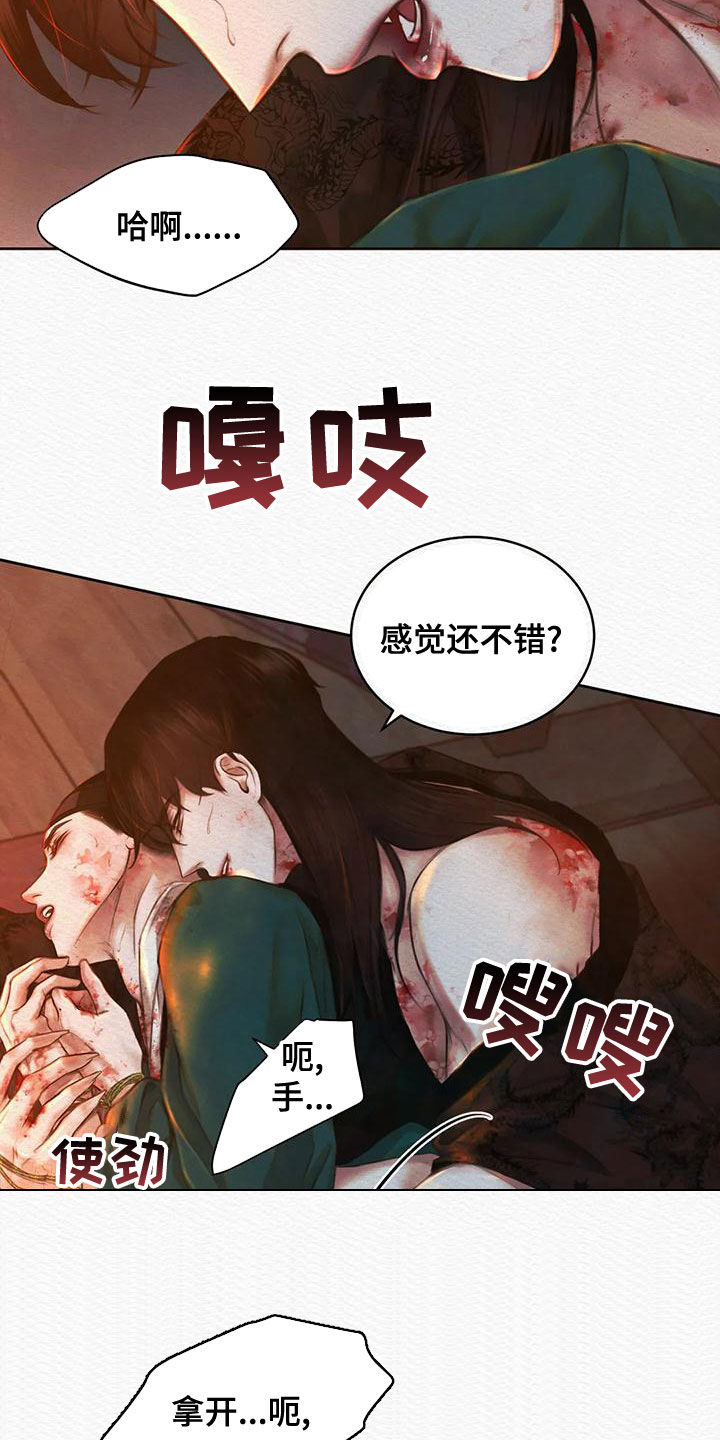 阴语默录漫画,第34章：放肆之徒1图