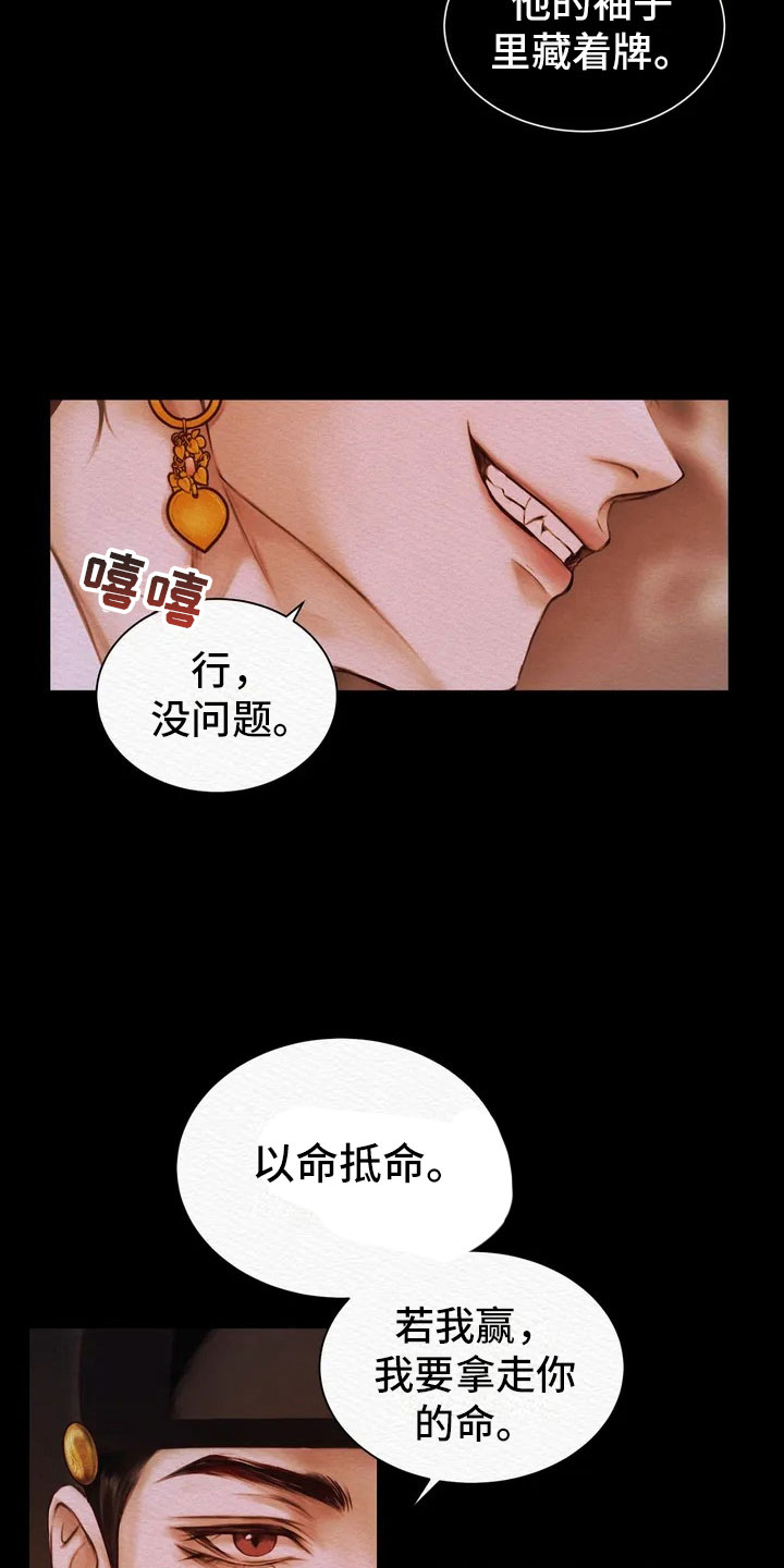 阴语默录漫画,第2章：愚弄1图