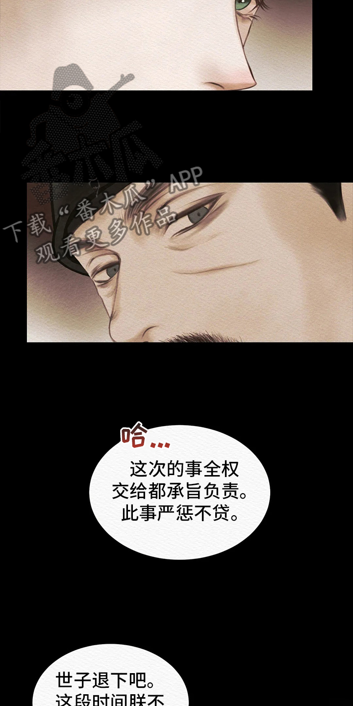 阴语默录漫画,第5章：传闻2图