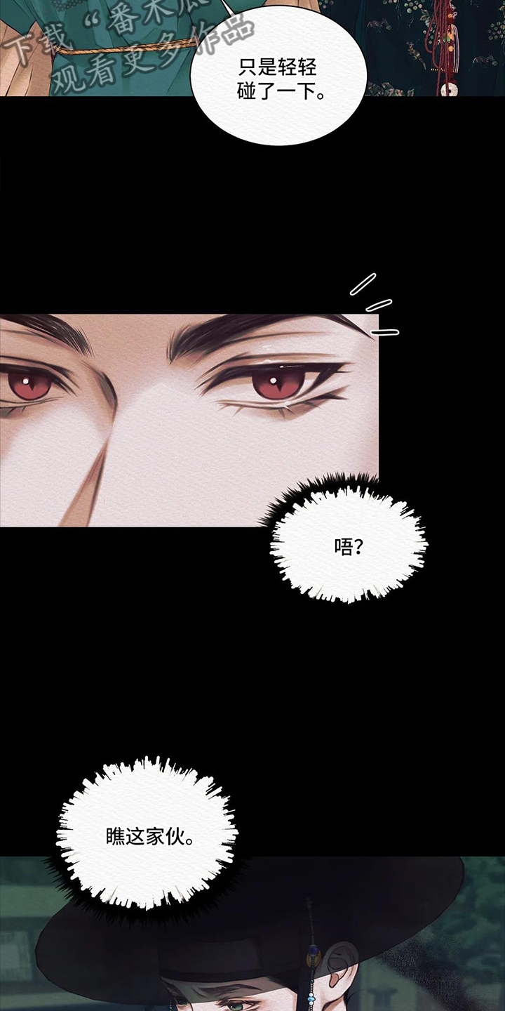 阴语默录漫画,第8章：丑陋2图