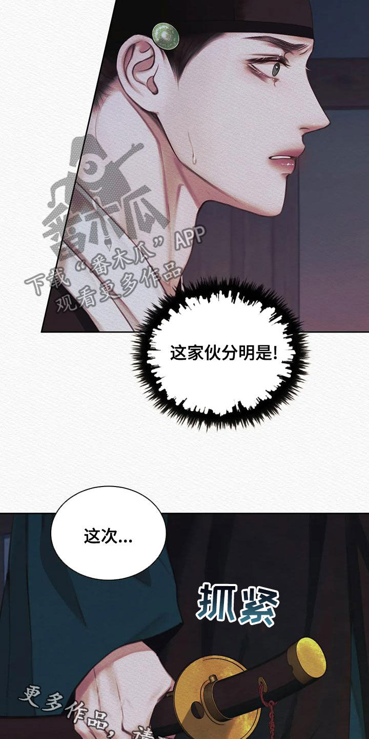 阴语默录漫画,第28章：绝不能让你跑了2图