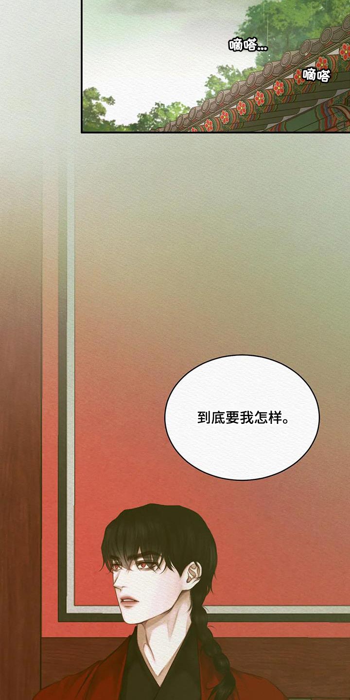 阴语默录漫画,第68章：【第二季】人类的心1图