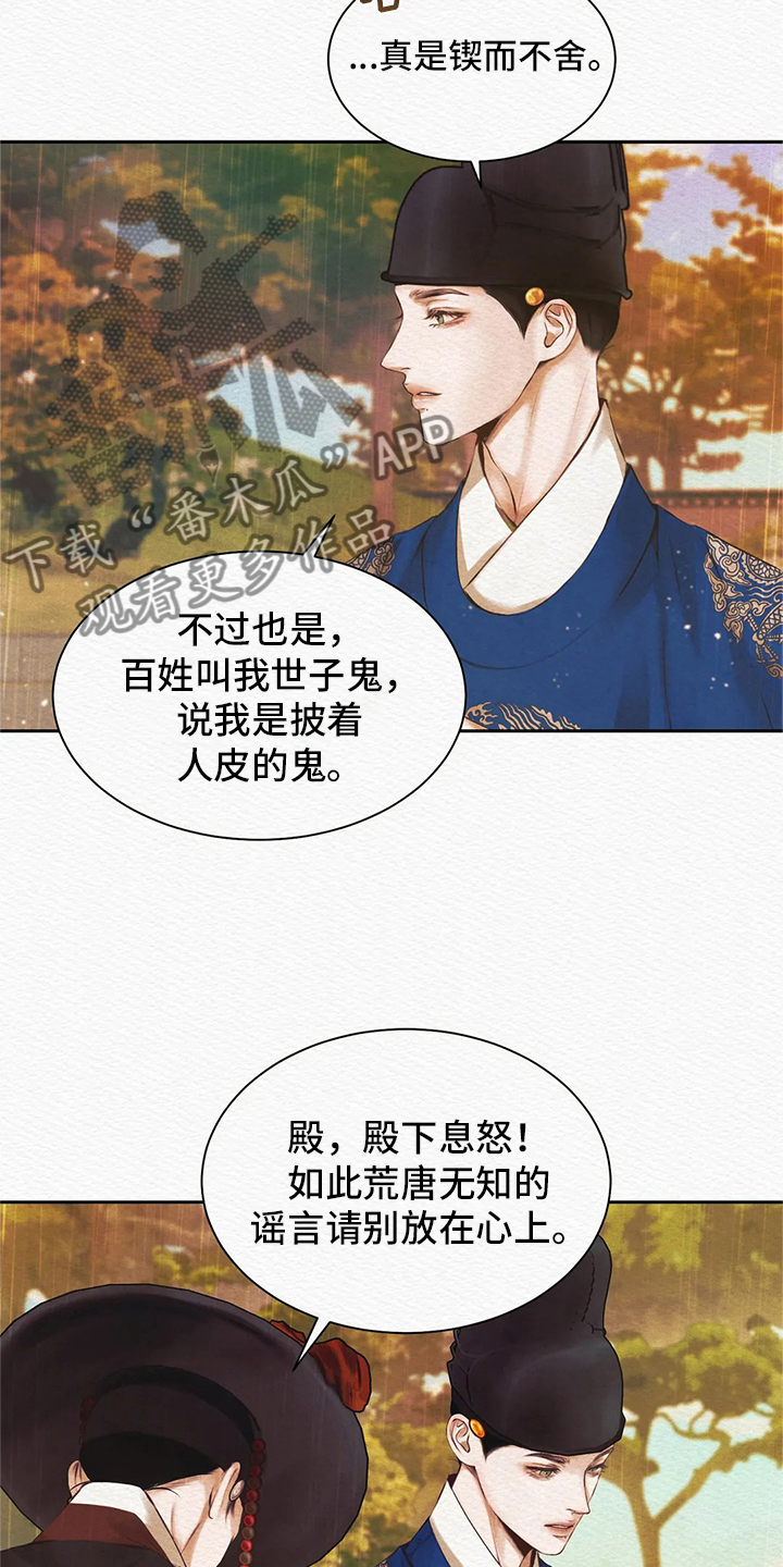 阴语默录漫画,第5章：传闻2图