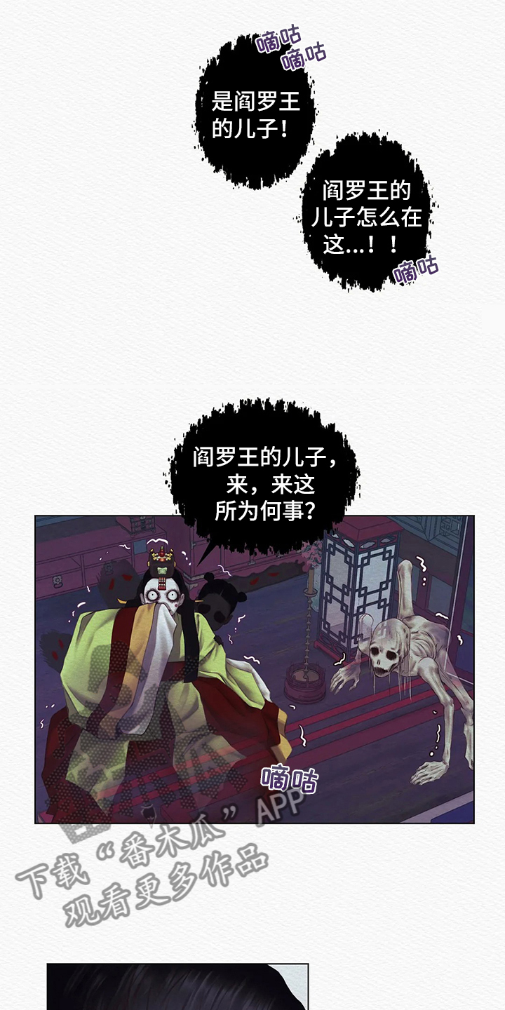 阴语默录漫画,第7章：警告2图