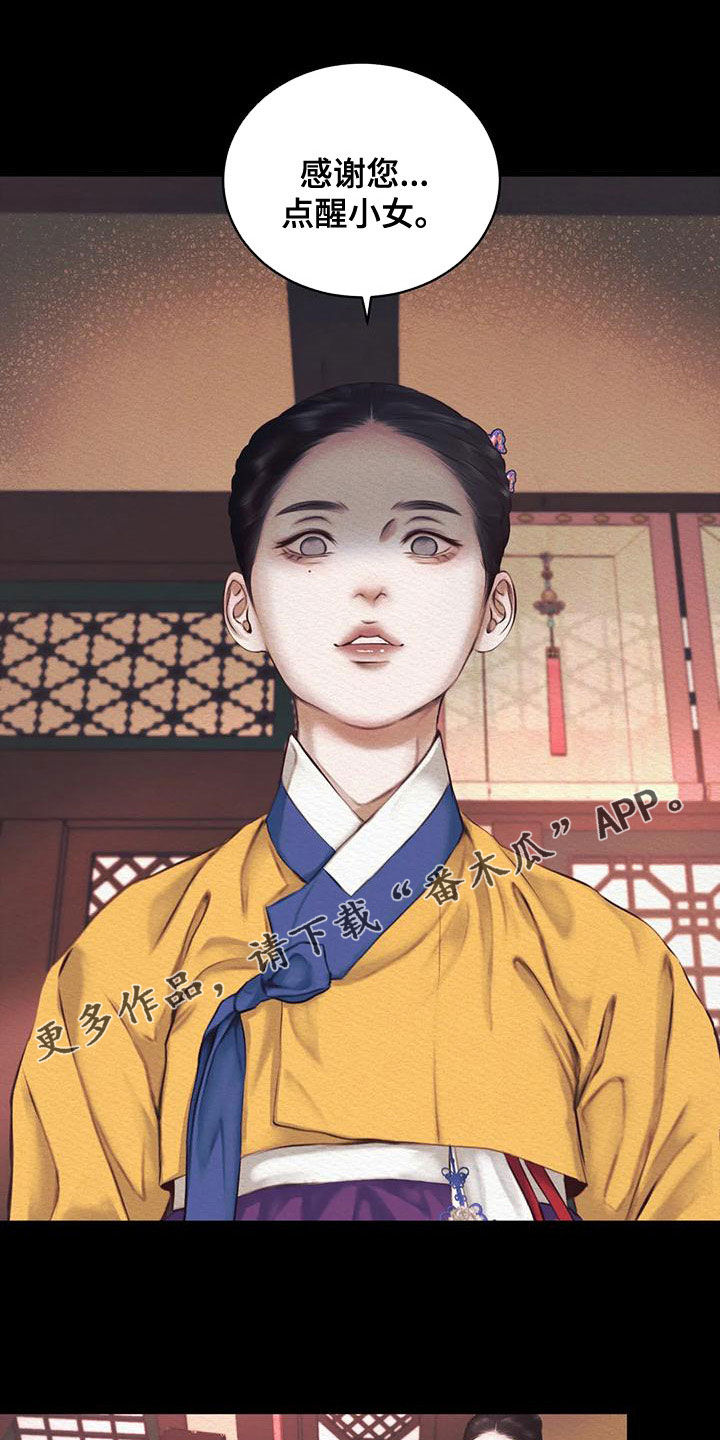 阴语默录漫画,第41章：自责1图