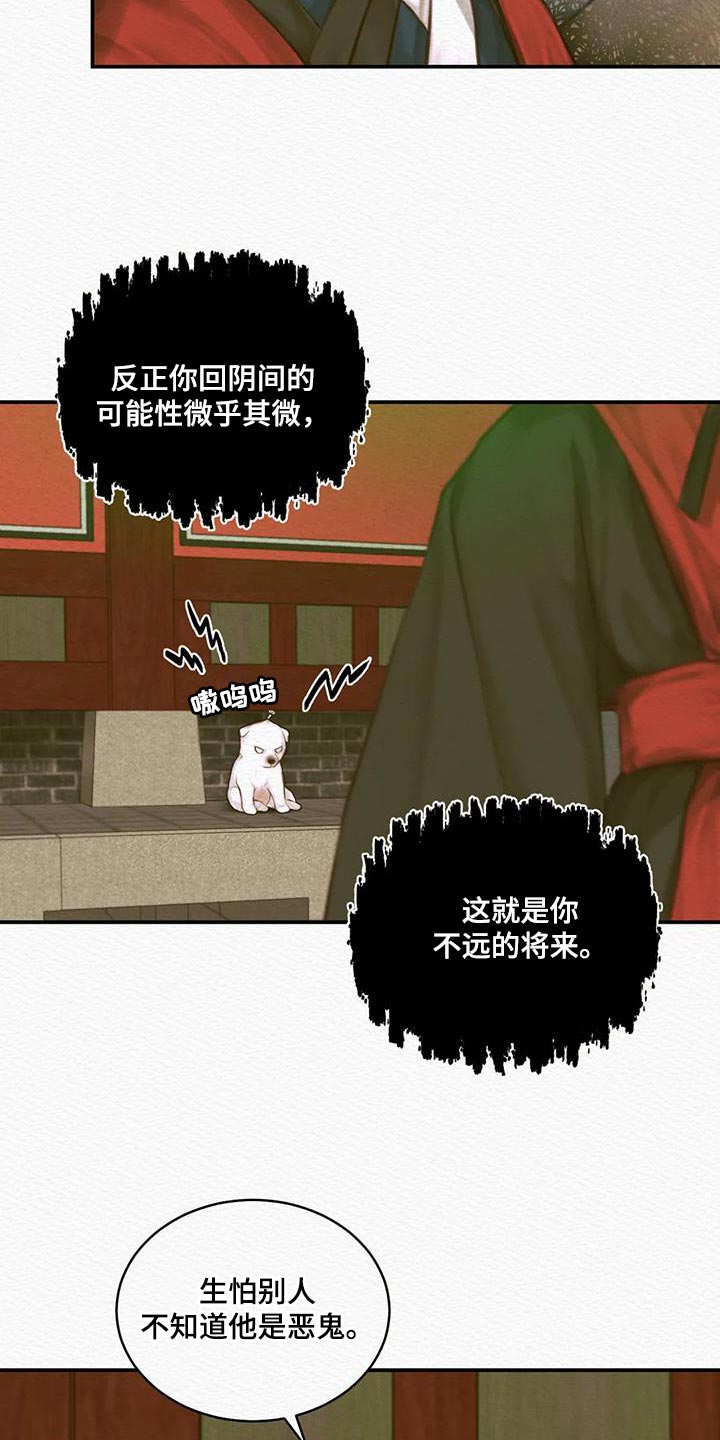 阴语默录漫画,第68章：【第二季】人类的心1图
